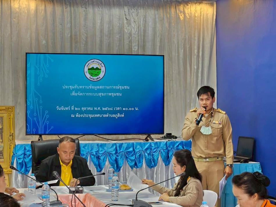ประชุมโครงการพัฒนาและบูรณาการกลไกสร้างเสริมสุขภาวะ เพื่อจัดระบบสุขภาพชุมชนของสถาบันนโยบายสาธารณะ