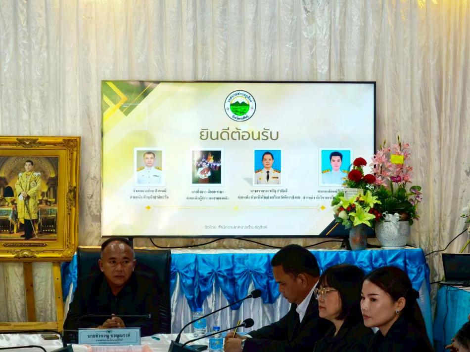 ต้อนรับข้าราชการ สู่เทศบาลตำบลภูสิงห์