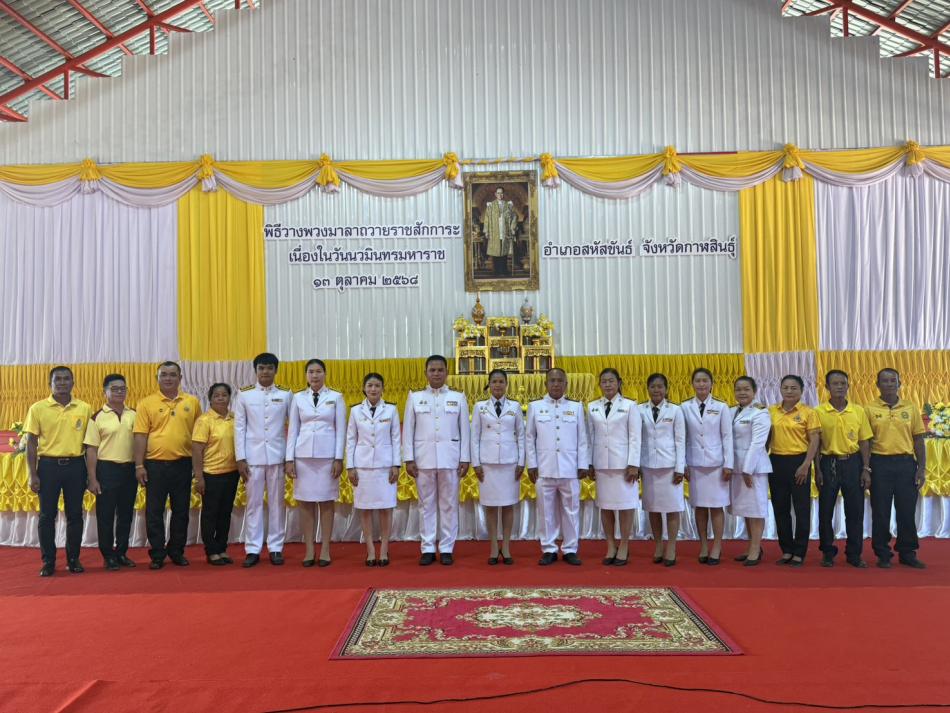 วันนวมินทรมหาราช 13 ตุลาคม 2568
