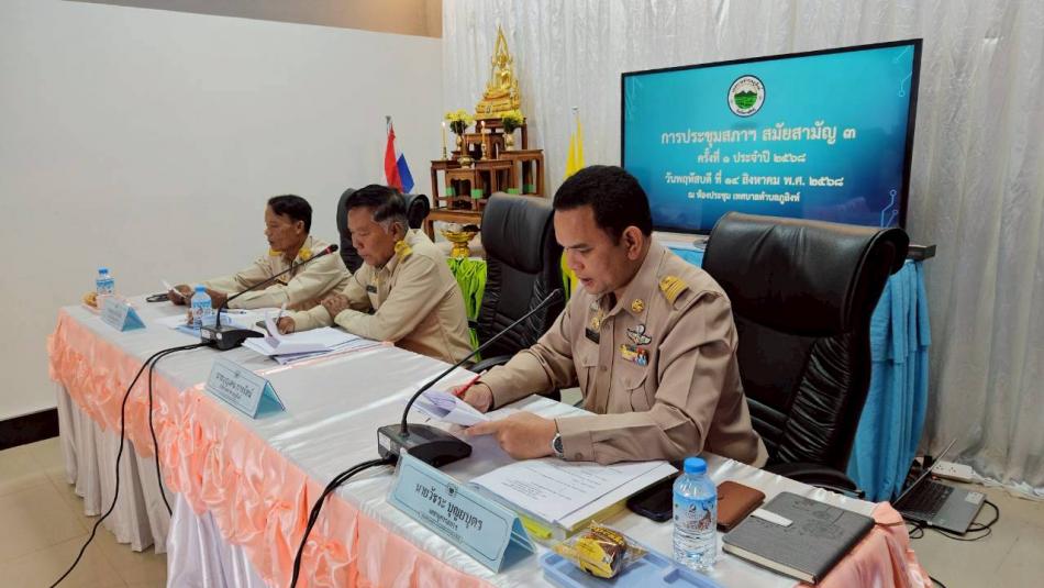  จัดประชุม สมาชิกสภาฯ สมัยสามัญที่ 3 ครั้งที่ 1 ประจำปีงบประมาณ 2568